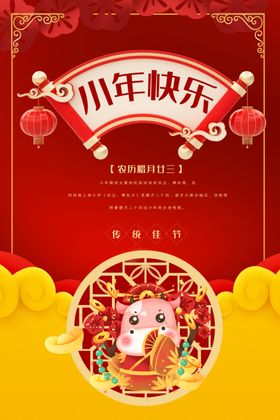 手绘卡通创新红色传统小年海报