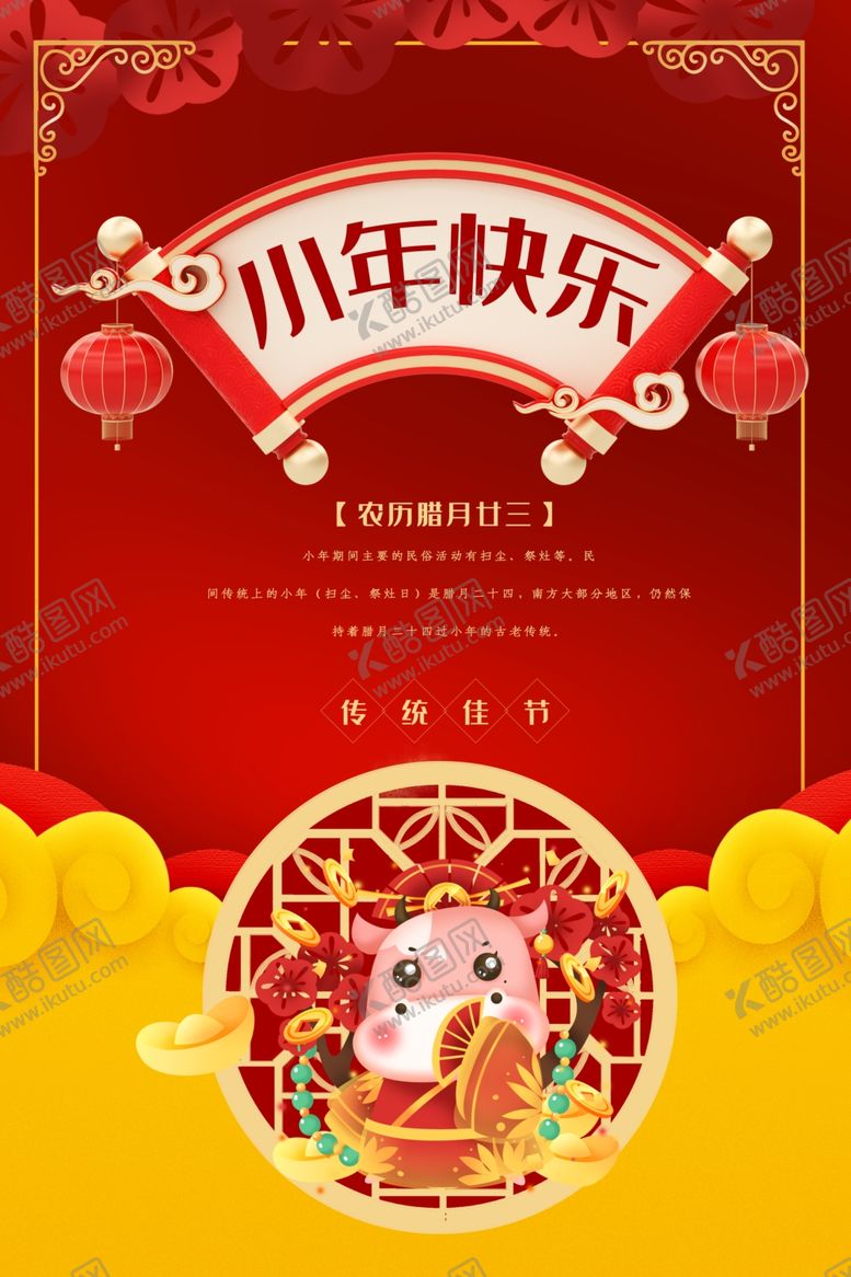 编号：41774004261337271923【酷图网】源文件下载-手绘卡通创新红色传统小年海报