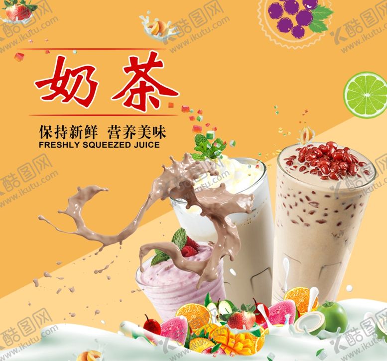 编号：42817410311547414085【酷图网】源文件下载-美味奶茶开启甜蜜好滋味