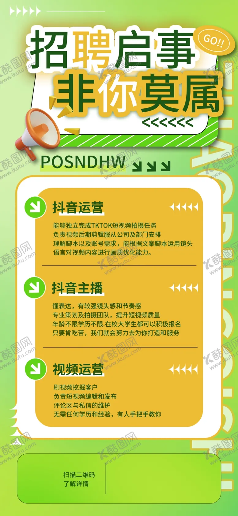 编号：25547202050855363841【酷图网】源文件下载-创意招聘海报