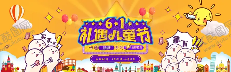 编号：37999709250712172543【酷图网】源文件下载-礼遇儿童节