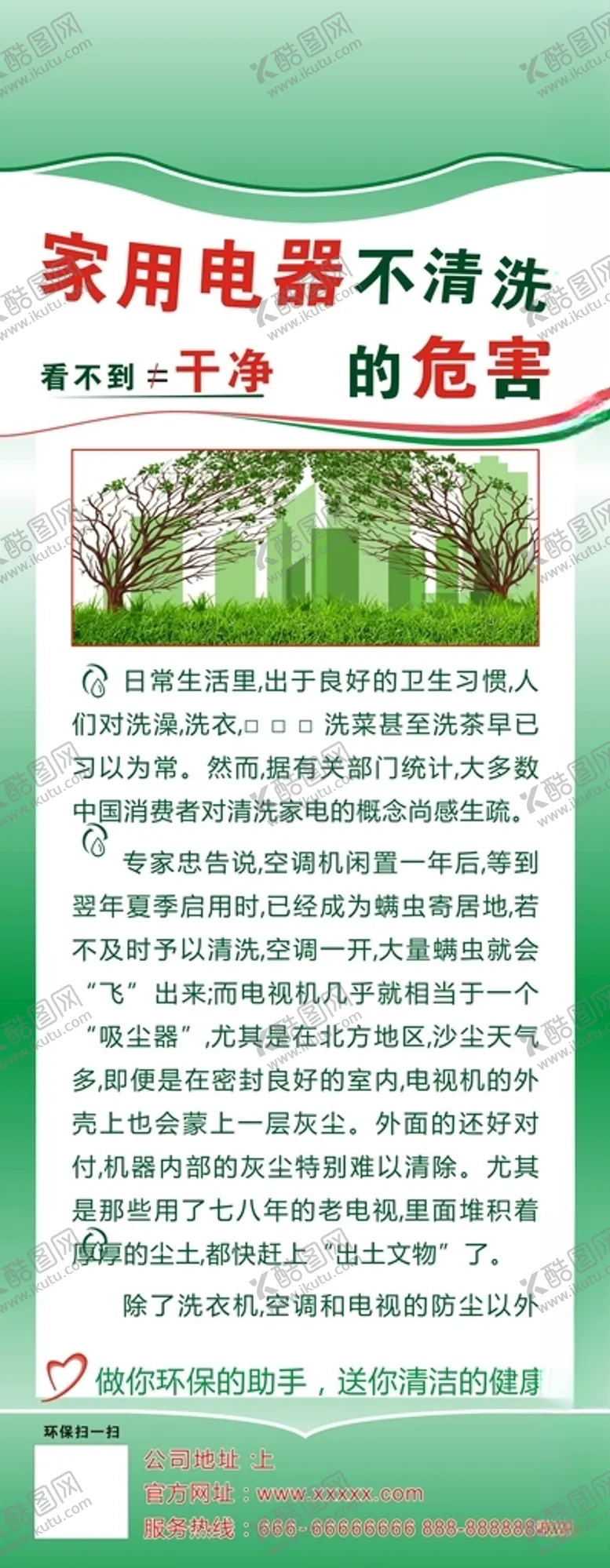 编号：15326204170909331740【酷图网】源文件下载-电器清洁