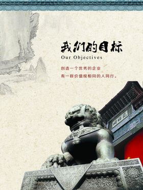 企业文化公司展板集团精神公司海报