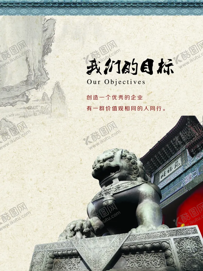 编号：25419304221041192942【酷图网】源文件下载-企业文化