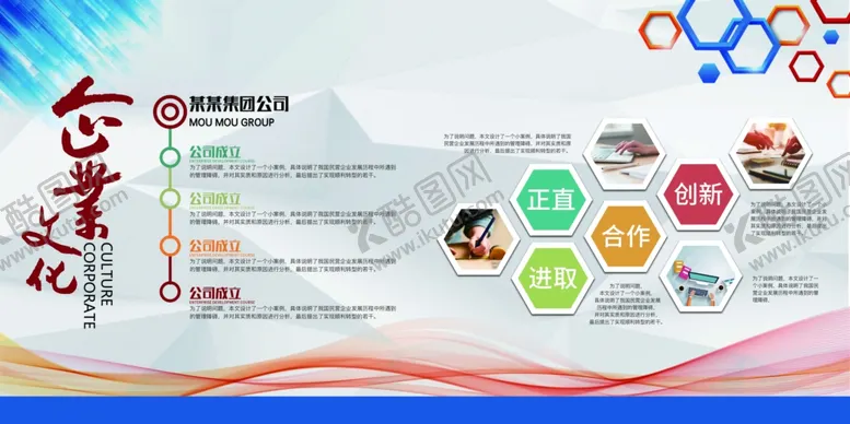 编号：85999406232222203469【酷图网】源文件下载-企业文化展板