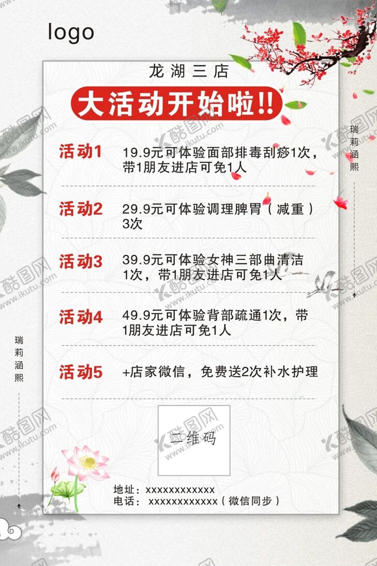 编号：21347701260249235230【酷图网】源文件下载-美容活动单