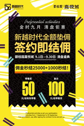 黄黑色背景时尚房地产朋友圈活动