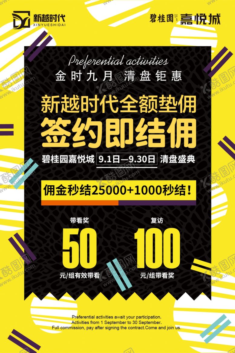 编号：57339910100612205284【酷图网】源文件下载-黄黑色背景时尚房地产朋友圈活动