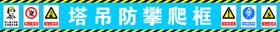 塔吊大楼 围挡信息标识建筑围挡展板