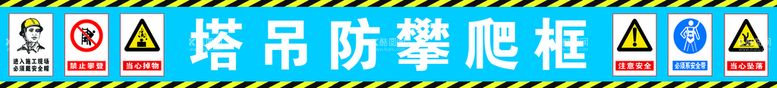 编号：82365010242051543650【酷图网】源文件下载-塔吊    防攀爬   围挡 