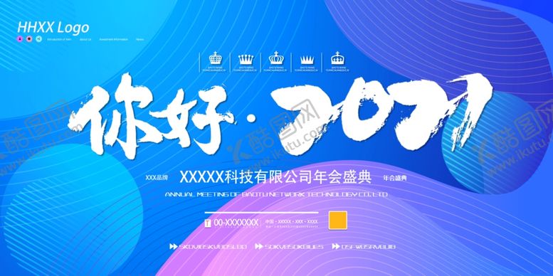 编号：31726609281959332377【酷图网】源文件下载-你好2021