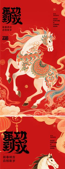 小年除夕新年海报