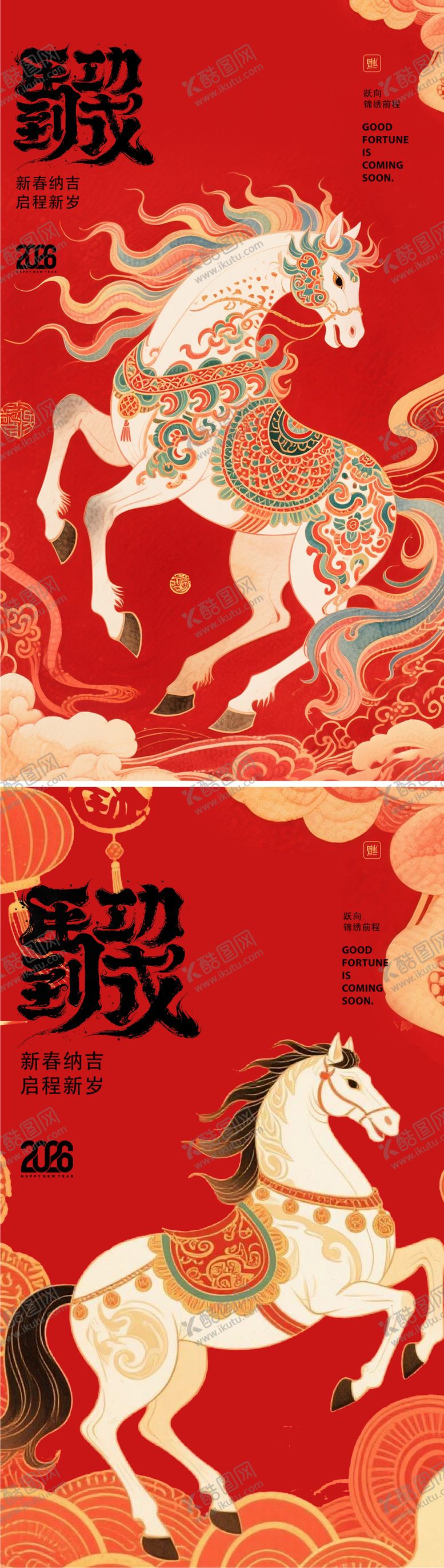 编号：24875112032243323475【酷图网】源文件下载-小年除夕新年海报