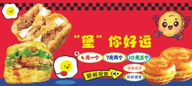 中式汉堡