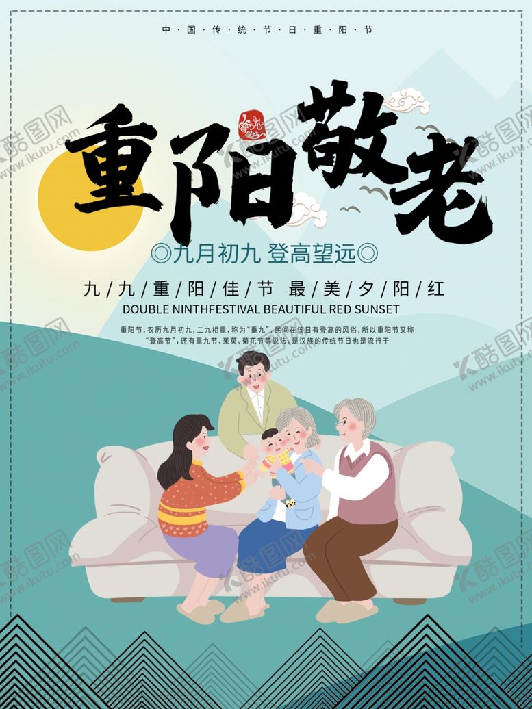 编号：50941910272342466798【酷图网】源文件下载-重阳节