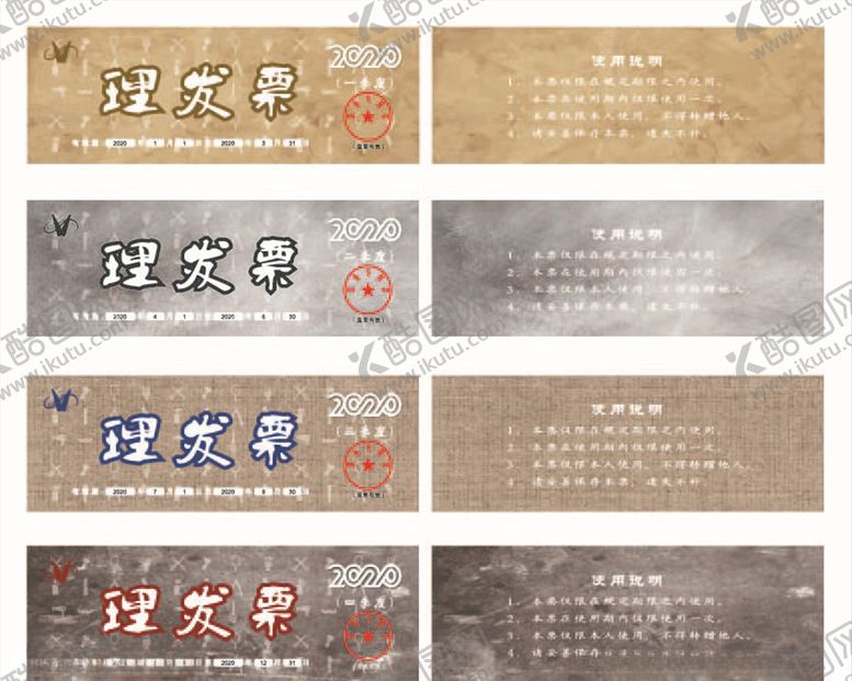 编号：47184910070935593627【酷图网】源文件下载-理发票