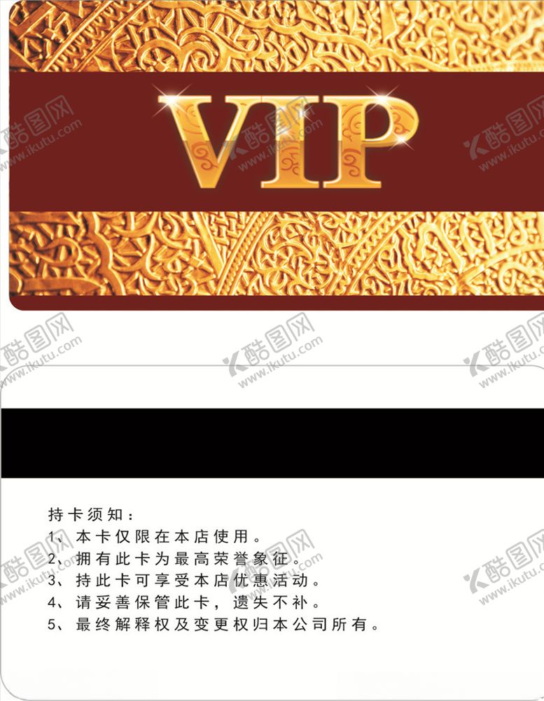 编号：15435707080809523832【酷图网】源文件下载-金黄会员卡