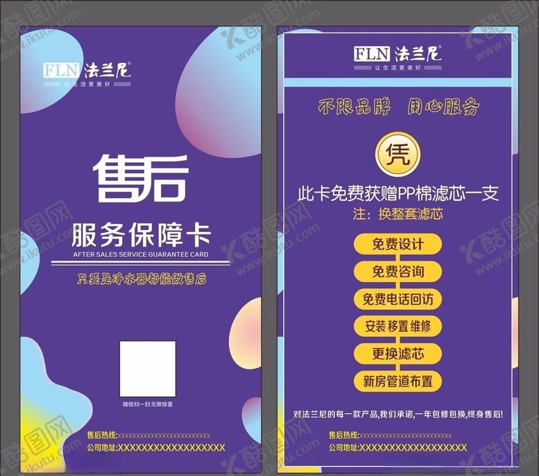 编号：56849010210442552662【酷图网】源文件下载-售后服务卡
