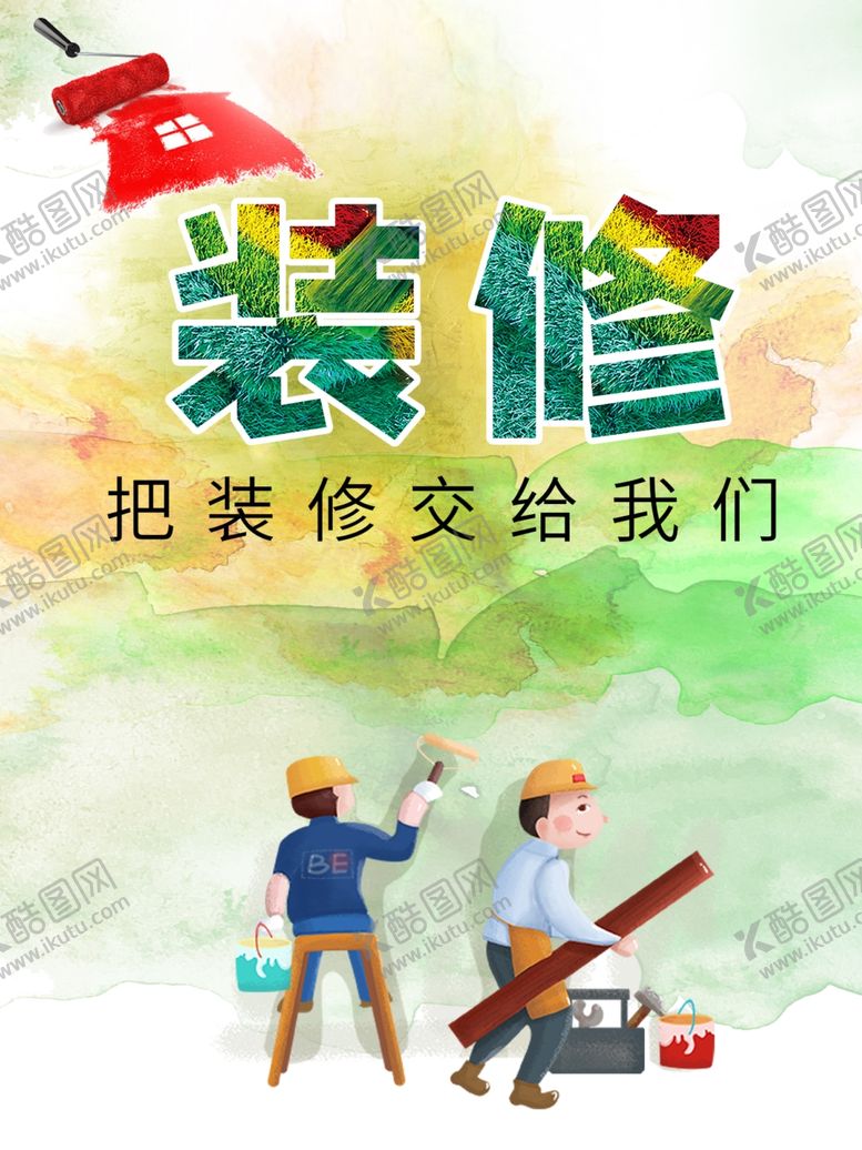 编号：79320007050938458493【酷图网】源文件下载-装修