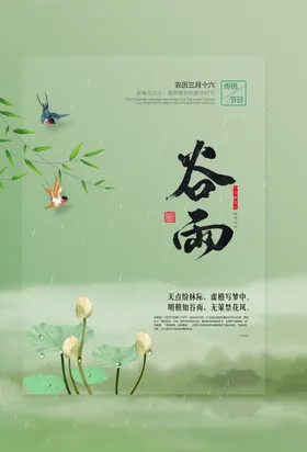 谷雨展架移苗播种折页种瓜点豆