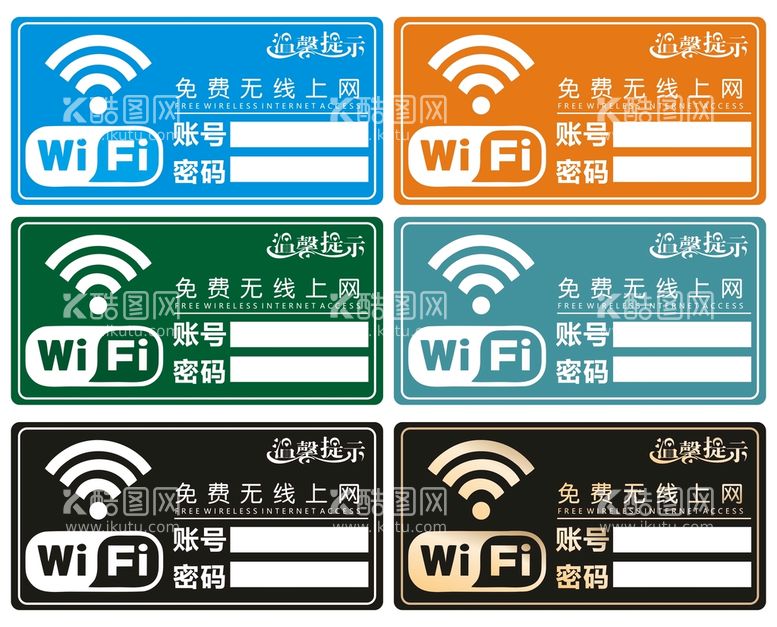 编号：38290211261823079423【酷图网】源文件下载-WIFI牌子