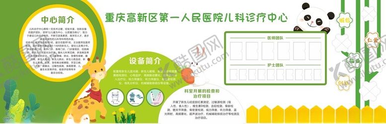 编号：59033810062123504052【酷图网】源文件下载-儿科文化墙