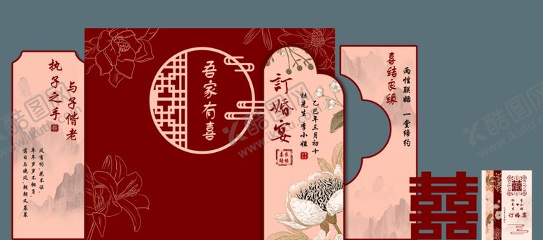 编号：76177309191203157965【酷图网】源文件下载-新中式订婚宴