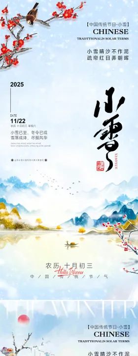 24节气小雪立冬海报