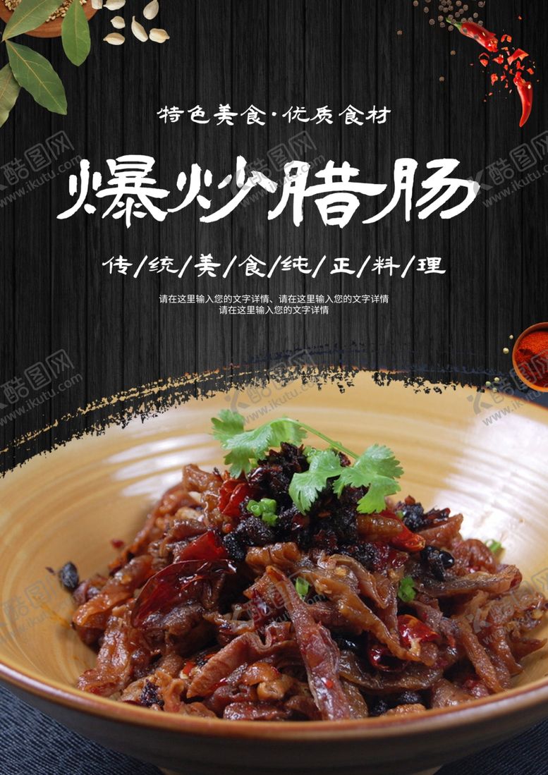 编号：66050002030537235672【酷图网】源文件下载-爆炒腊肠