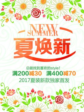 夏季上新美容院海报日钜惠小清活动焕肤