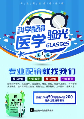 医学验光科学配镜