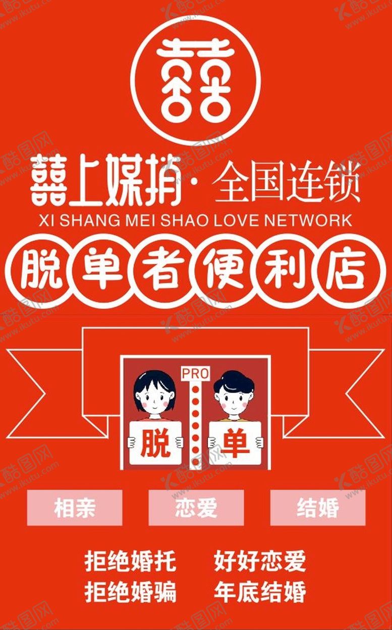 编号：27445710191010519005【酷图网】源文件下载-喜上媒捎广告囍上媒捎