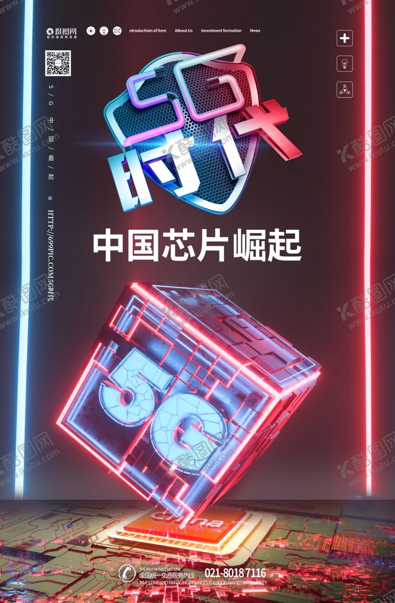 编号：32911309261834126334【酷图网】源文件下载-5G网络PSD可改字