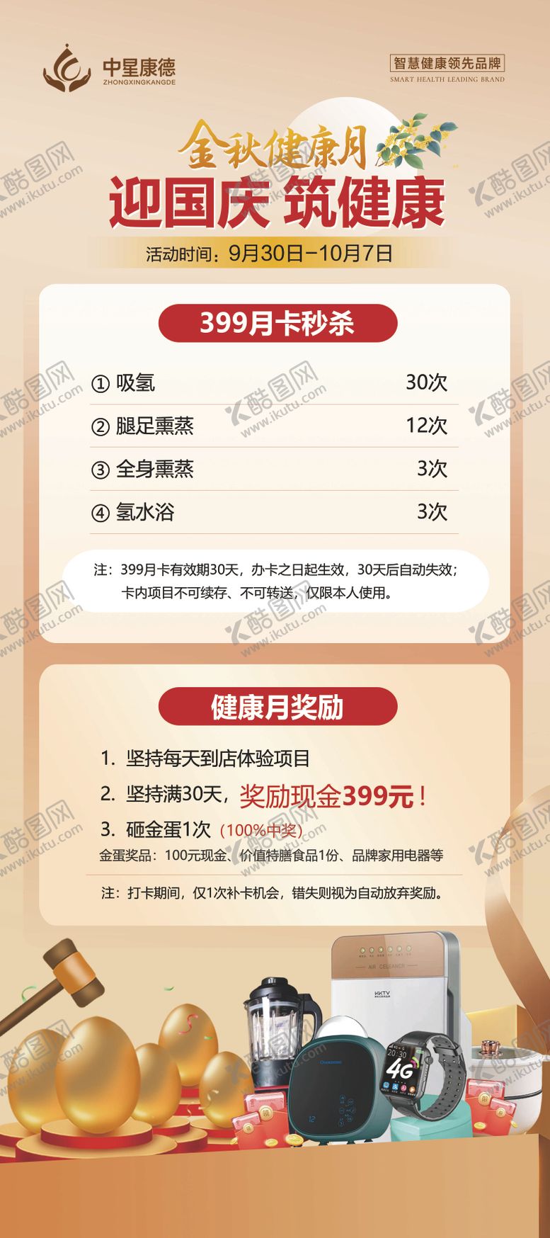 编号：71036311231534038723【酷图网】源文件下载-中秋国庆展架海报