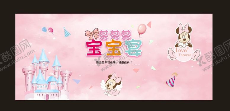 编号：98995310220409219928【酷图网】源文件下载-宝宝宴 粉色 城堡