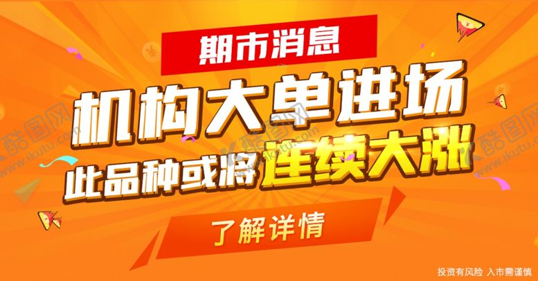 编号：15643305121914296778【酷图网】源文件下载-期货消息手机用图设计