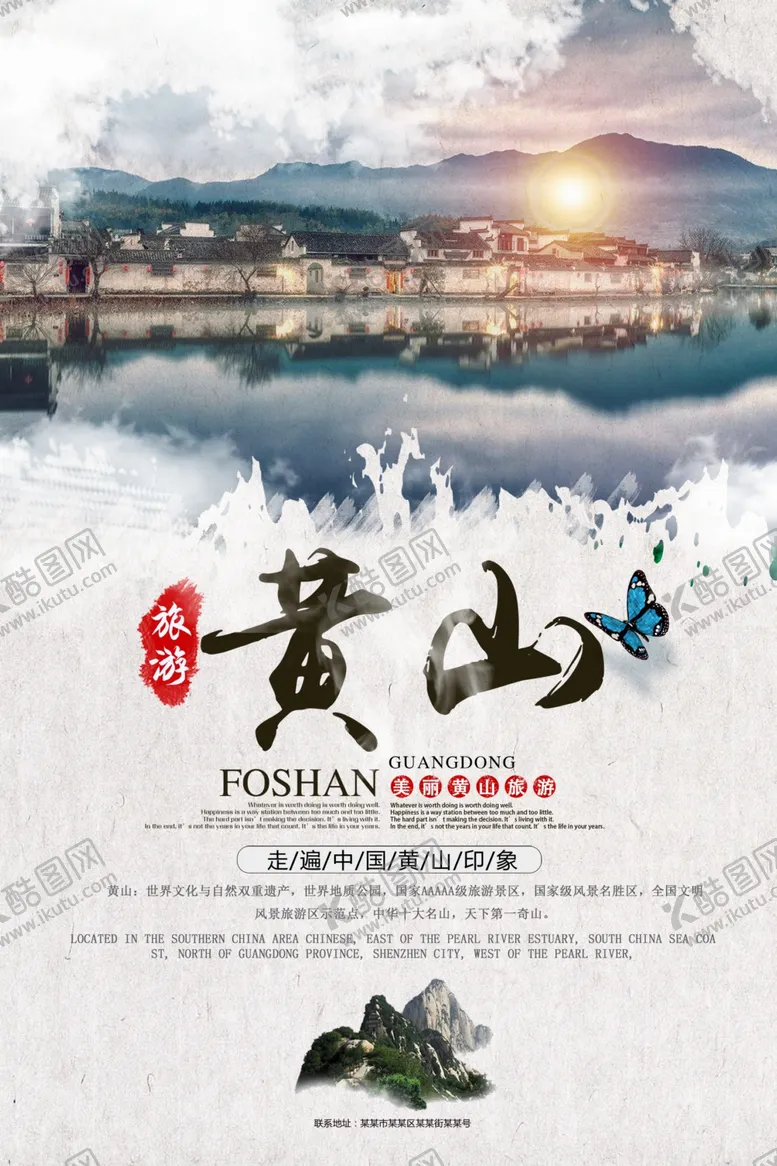 编号：38483305150157559398【酷图网】源文件下载-黄山