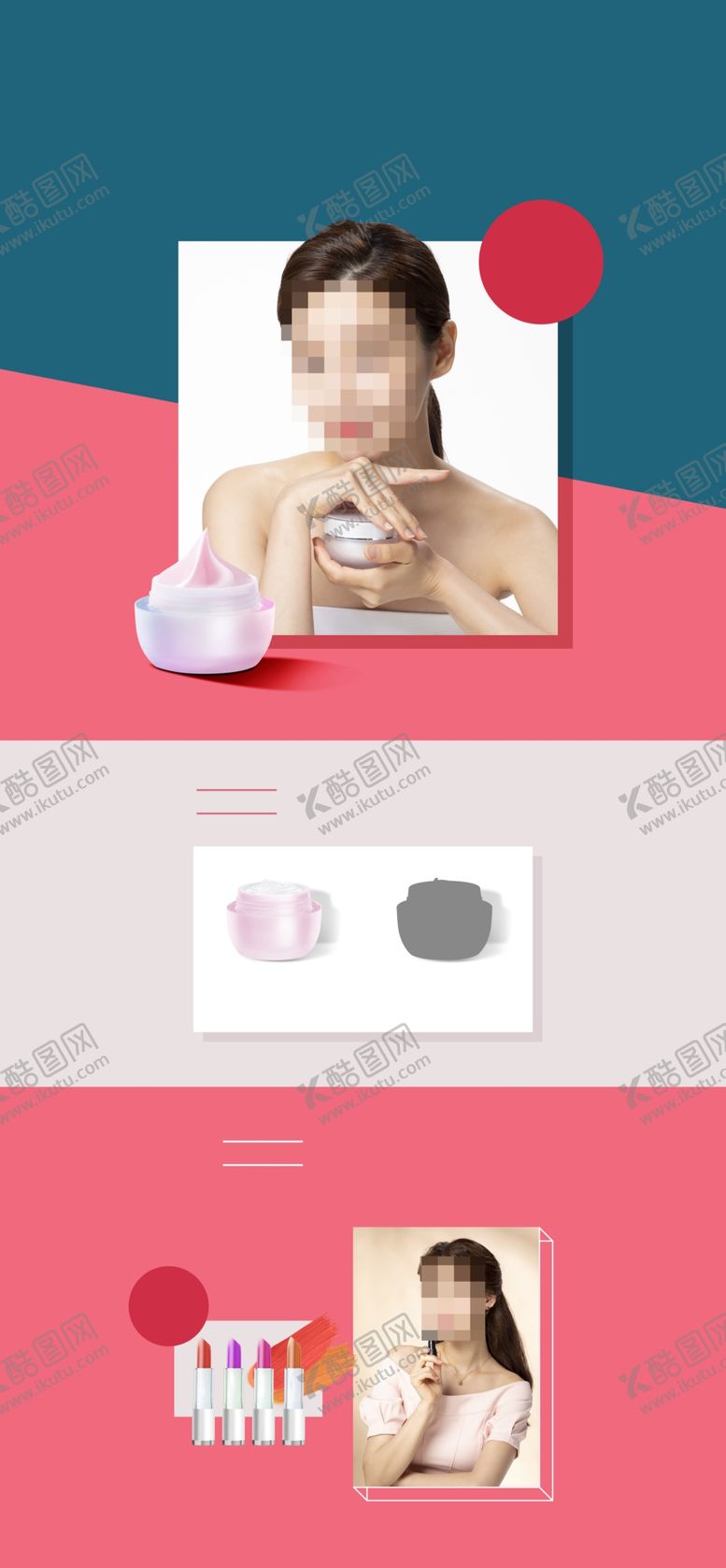 编号：83405709250252075698【酷图网】源文件下载-美妆海报