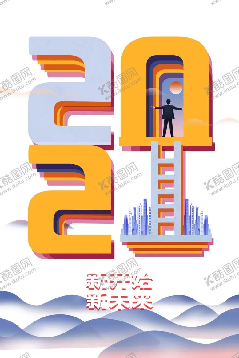 编号：99085603132158119148【酷图网】源文件下载-2021年创意海报