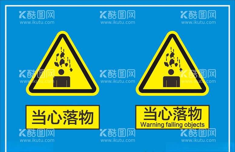 编号：72940903190344357706【酷图网】源文件下载-当心落物