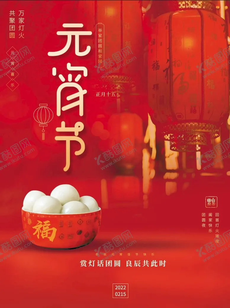 编号：79907311260041497751【酷图网】源文件下载-元宵节  
