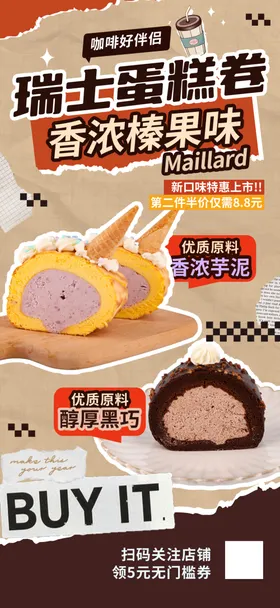 蛋糕海报广告西式甜点包装