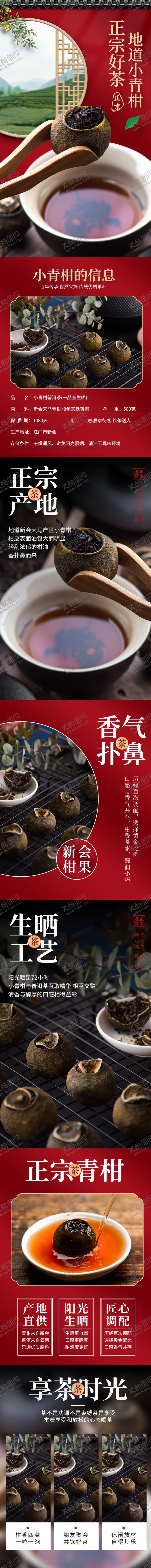 编号：14249304170200246645【酷图网】源文件下载-红茶首页