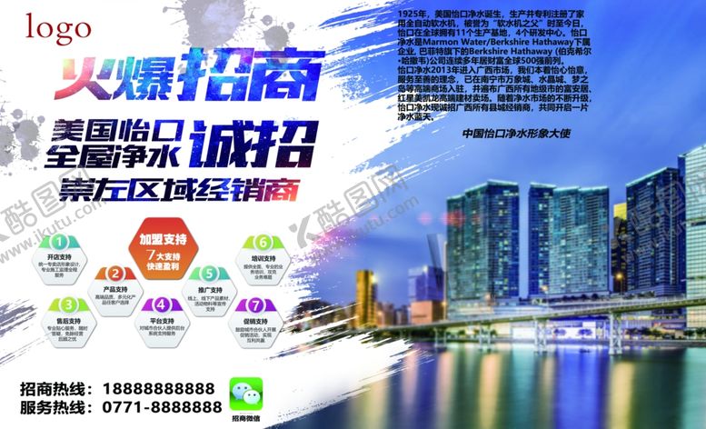 编号：35444807021333156453【酷图网】源文件下载-火爆招商