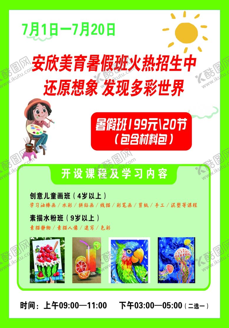 编号：75682301231220534047【酷图网】源文件下载-安欣托管宣传页