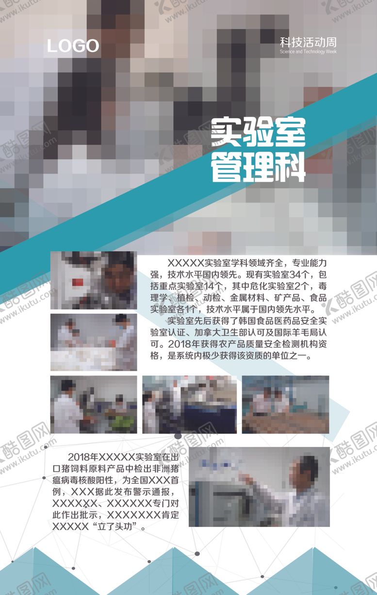 编号：91390504060510261654【酷图网】源文件下载-科研展板