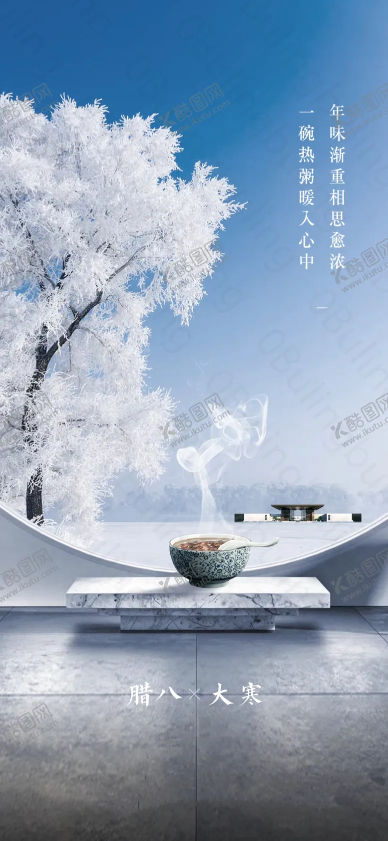 编号：89920106290813309208【酷图网】源文件下载-大寒腊八二十四节气