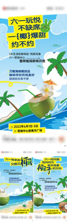 地产送椰子活动系列海报