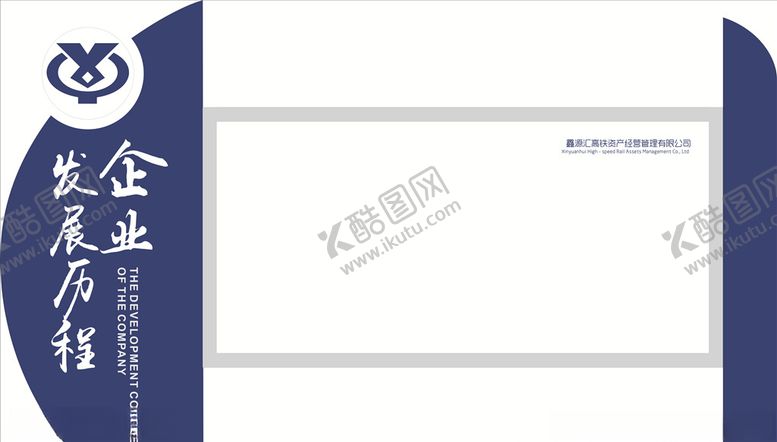 编号：58557910211909133468【酷图网】源文件下载-企业发展历程