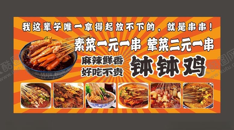 编号：86812002092221544976【酷图网】源文件下载-钵钵鸡摊车